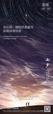 素材能量站-七夕情人节海报