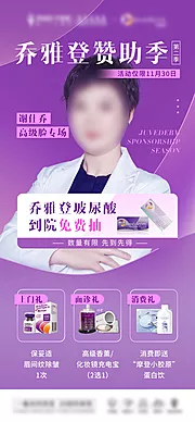 素材能量站-医美专家厂家赞助活动海报