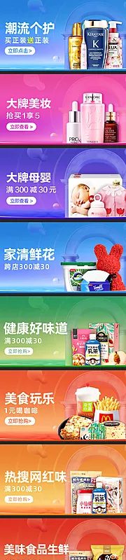 素材能量站-电商快销产品banner