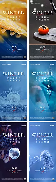 素材能量站-立冬小雪大雪冬至小寒大寒节气海报