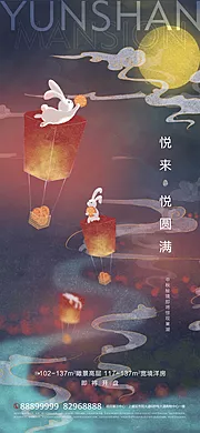 素材能量站-房地产中秋插画海报