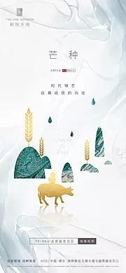 素材能量站-简约房地产芒种节气海报