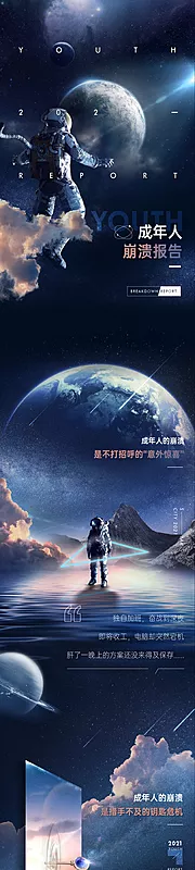 素材能量站-新媒体长图宇宙宇航员告地产广告拉页