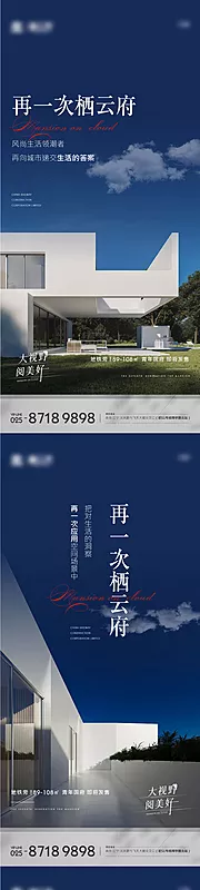 素材能量站-地产建筑美学系列海报