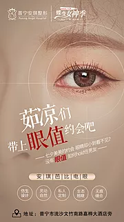 素材能量站-医美双眼皮情人节活动海报