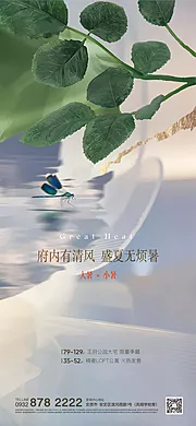 素材能量站-大暑小暑立夏海报