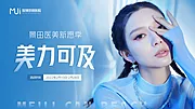 素材能量站-医美海报