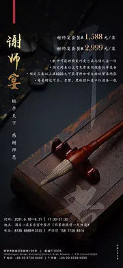 素材能量站-谢师宴