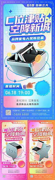 素材能量站-618创意活动C4D系列海报