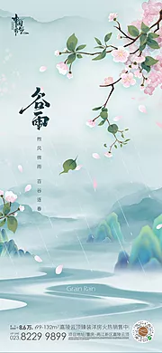 素材能量站-谷雨