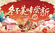 素材能量站-冬至美味尝新