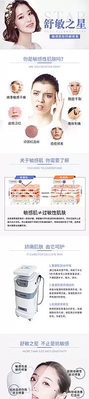 素材能量站-医美舒敏之星电商详情页