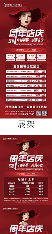 素材能量站-周年店庆系列物料