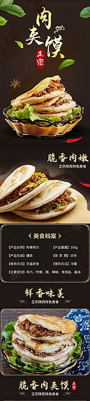 素材能量站-肉夹馍食品详情页