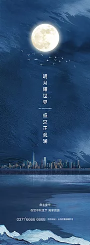 素材能量站-中秋节日长图海报