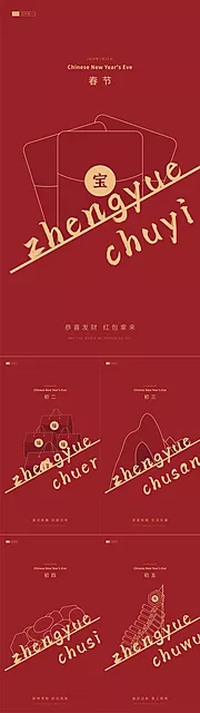 素材能量站-春节创意海报系列