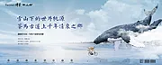 素材能量站-创意合成鲸鱼房地产广告展板海报