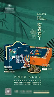 素材能量站-粽子礼盒海报