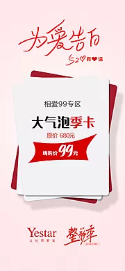 素材能量站-医美520推广图