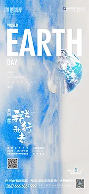 素材能量站-地产地球日