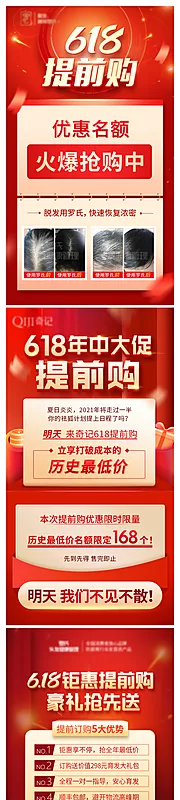 素材能量站-618微信促销单图