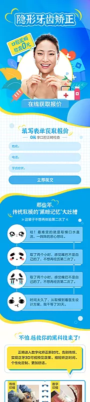 素材能量站-口腔牙科矫正长图海报