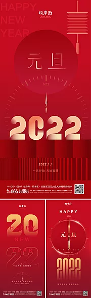 素材能量站-2022虎年元旦新年海报