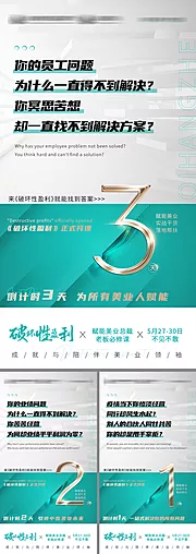 素材能量站-微商商业会议倒计时系列海报