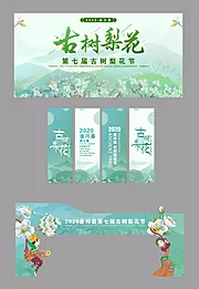 素材能量站-梨花节活动物料