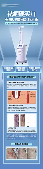 素材能量站-医美整形美容祛疤仪器海报长图