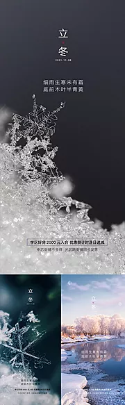 素材能量站-立冬节气系列海报