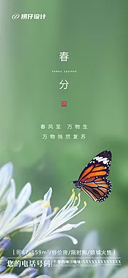 素材能量站-春分节气移动端海报