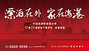 素材能量站-双12返乡元旦春节多盘联动活动