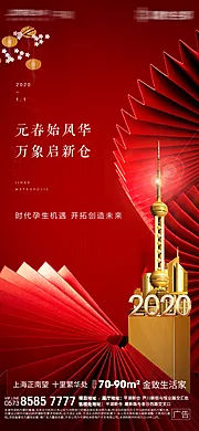 素材能量站-2020元旦新年房地产移动端海报