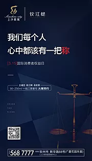 素材能量站-诚信315地产海报