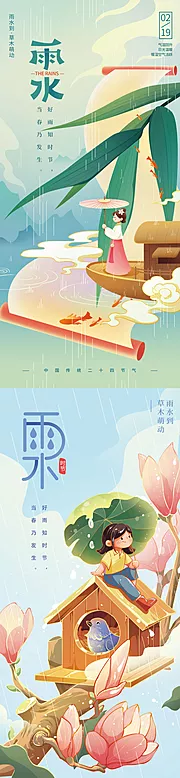 素材能量站-雨水插画 