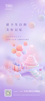 素材能量站-生日会海报