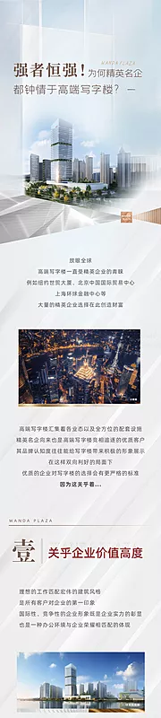 素材能量站-地产写字楼价值点长图