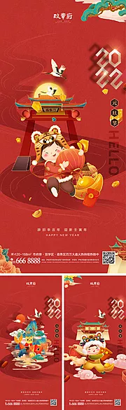 素材能量站-2022虎年元旦新年海报