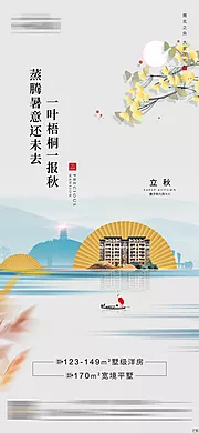 素材能量站-立秋节气海报