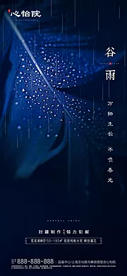 素材能量站-地产谷雨节气海报