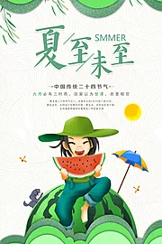 素材能量站-夏天吃西瓜夏至节气插画海报