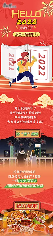 素材能量站-元旦跨年活动喜庆长图海报