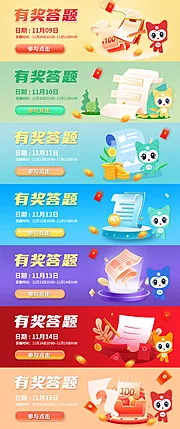 素材能量站-创意有奖答题入口图banner