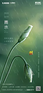 素材能量站-雨节气海报