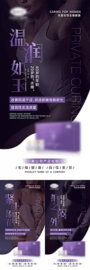 素材能量站-女性私密产品宣传海报