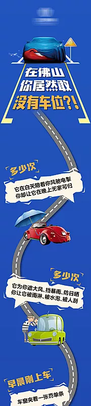 素材能量站-车位价值点创意长图