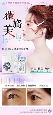 素材能量站-医美旖美朋友宣传海报