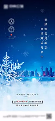 素材能量站-地产大雪海报