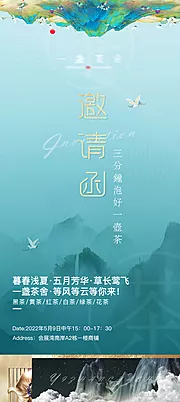 素材能量站-茶馆邀请函